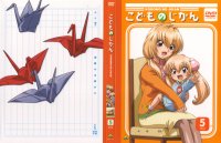 Kodomo no Jikan - DVD 05.jpg